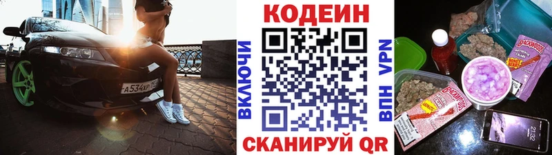 Кодеиновый сироп Lean Purple Drank Вилюйск